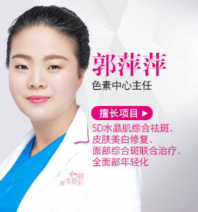 皮膚專家郭萍萍