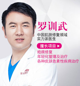 皮膚專家羅訓(xùn)武
