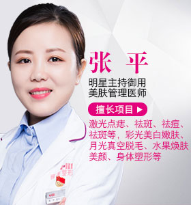 皮膚專家張平