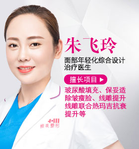 皮膚專家朱飛玲