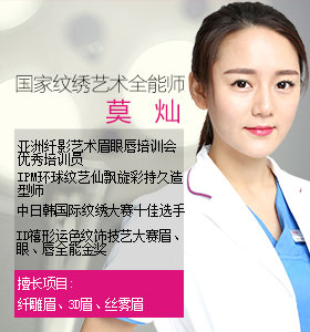 長沙最好的美膚專家莫燦