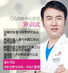 長(zhǎng)沙最好的美膚專家羅訓(xùn)武